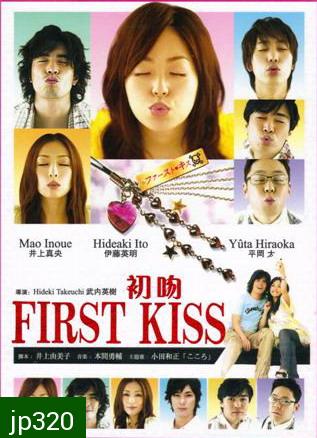 First Kiss (จูบแรกคือนาย...คุณชายตัวแสบ)