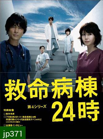 Emergency Room 24 II (ห้องฉุกเฉินนาทีชีวิต 2) 