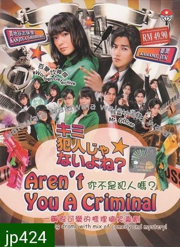 Aren't You a Criminal? (สืบคดีปิ้งรัก)