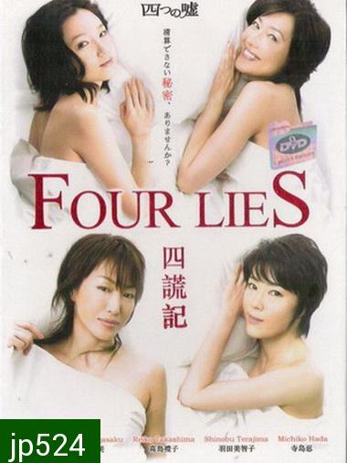 Four Lies / Yottsu no Uso (สี่คำโกหก)