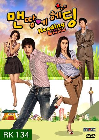 Heading to the Ground รักใสใสหัวใจฟรีคิก ( 16 ตอนจบ )