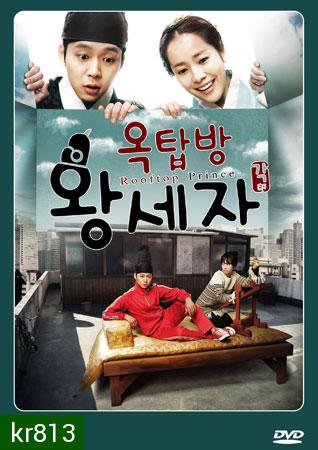 Rooftop Prince ตามหาหัวใจเจ้าชายหลงยุค