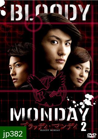 Bloody Monday Season 2