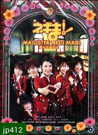 Magister Negi Magi (คุณครูจอมเวทย์เนกิมะ ภาคคนแสดง