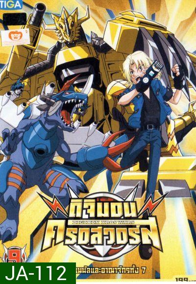 DIGIMON XROS WARS : ดิจิมอน ครอสวอร์ส Vol.9