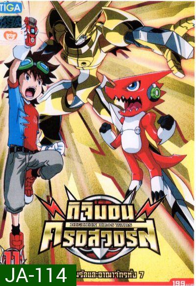 DIGIMON XROS WARS : ดิจิมอน ครอสวอร์ส Vol.11