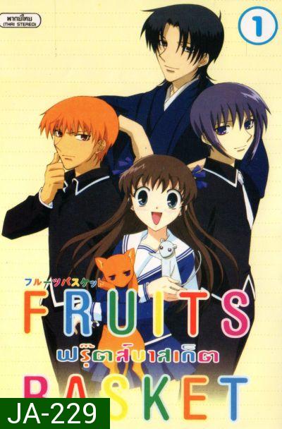 Fruits Basket ฟรุ๊ตส์บาสเก็ต ชุด 3