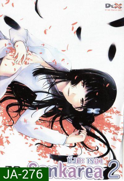 Sankarea ซังกะ เรอา Vol.2