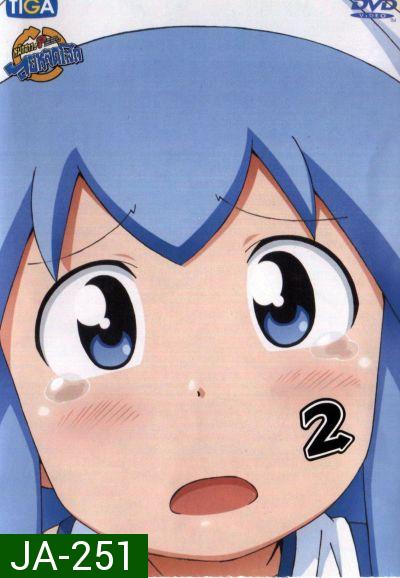 Squid Girl หมึกสาว! ลุยหลุดโลก ปี 2 Vol.2