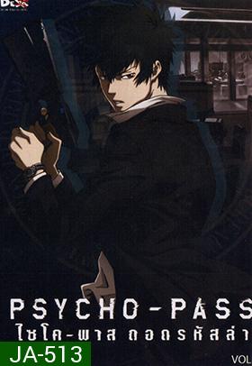 psycho-pass ไซโค-พาส ถอดรหัสล่า 1