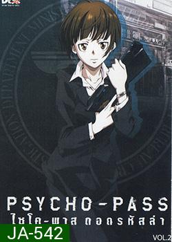 psycho-pass ไซโค-พาส ถอดรหัสล่า 2