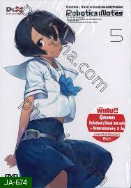 Robotics Notes 5 โรโบติคส์ : โน้ตส์ ชมรมหุ่นยนต์พิทักษ์โลก Vol.05