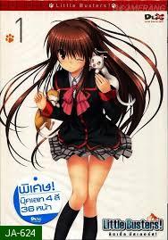 Little Busters! Vol.1 - ลิตเติ้ล บัสเตอร์ส!