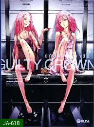 Guilty Crown กิลตี้ คราวน์ ปฏิวัติหัตถ์ราชัน VOL. 6