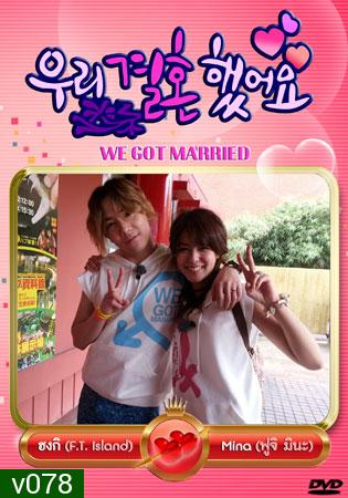 We Got Married (Hong Ki & Fuji Mina)