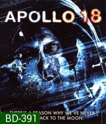 Apollo 18 (2011) อพอลโล 13 ผ่าวิกฤตอวกาศ