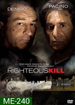 Righteous Kill ไรท์เทียซ คิล คู่มหากาฬล่าพล่านเมือง