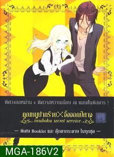 Inuboku Secret Service Vol.2- คุณหนูปากร้าย X จิ้งจอกปีศาจ ชุด 2