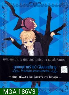 Inuboku Secret Service Vol.3- คุณหนูปากร้าย X จิ้งจอกปีศาจ ชุด 3