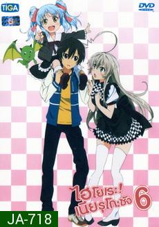 Haiyore! Nyaruko-San ไฮโยเระ เนียรุโกะ ซัง 6