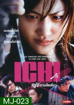 Ichi อิชิ ดาบเด็ดเดี่ยว 