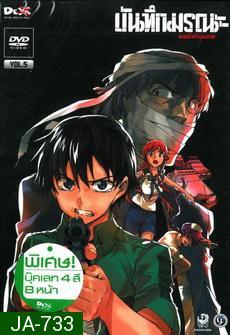 บันทึกมรณะ เกมล่าท้าอนาคต Vol. 5 Mirai Nikki Vol. 5