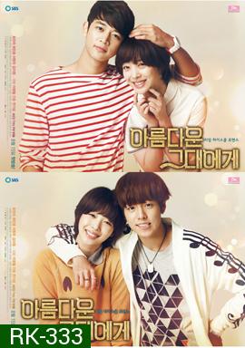 To The Beautiful You