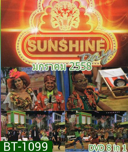 ชิงร้อยชิงล้าน Sunshine Day เดือน มกราคม 2558