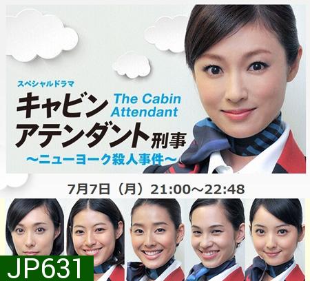 Cabin Attendant Keiji New York Satsujin Jiken