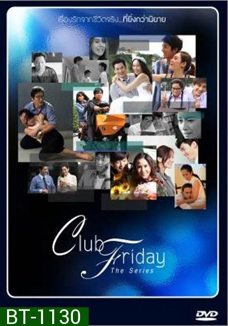 Club Friday The Series ซีซั่น 1