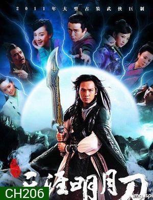 The Magic Blade ขอบฟ้า จันทรา ดาบ