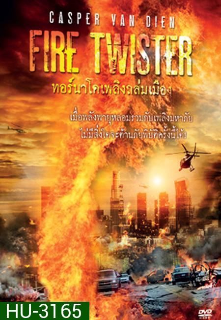 Fire Twister ทอร์นาโดเพลิงถล่มเมือง