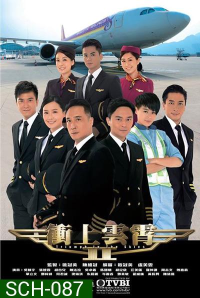 เหินฟ้าหารัก 2 Triumph In The Skies II