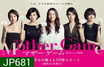 Mother Game