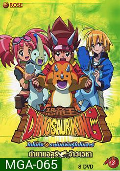 Dinosaur King ไดโนคิง ราชันย์พันธุ์ไดโนเสาร์  ตอนที่ 50-79