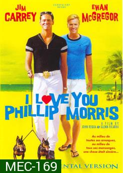 I Love You Phillip Morris รักนะ...นายมอริส