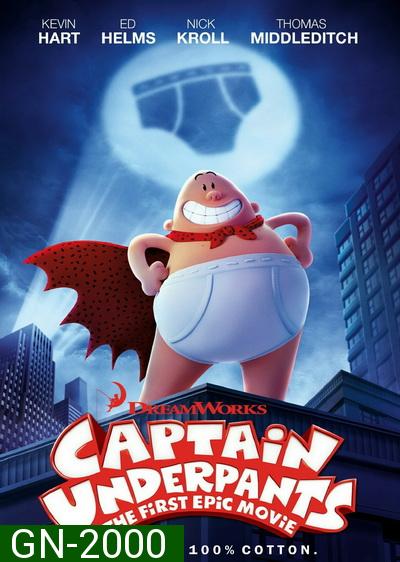 Captain Underpants: The First Epic Movie  กัปตันกางเกงใน