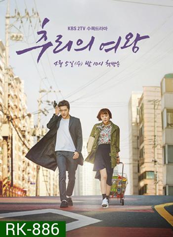 Queen of Mystery ยูซอลอ๊ก ราชินียอดนักสืบ 1 (2017) 16 ตอน