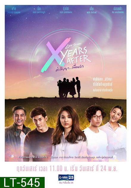 Love Songs Love Series ตอน X Years After คำสัญญา (GMM25) EP.1-5 จบ