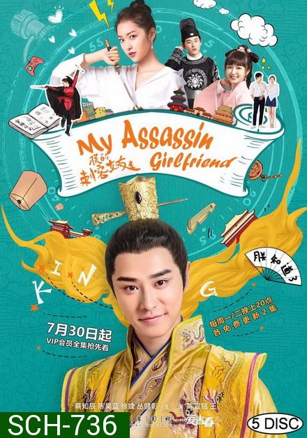 My Assassin Girlfriend รักโดนใจ ยัยนักฆ่า ( 24 ตอนจบ )