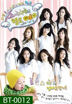 Hello Baby SNSD แผ่นที่ 1