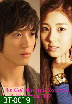 We Got Married Seohyun & Yonghwa แผ่นที่ 1-2