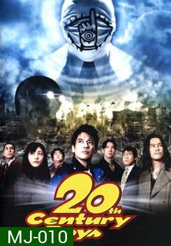 20th Century Boys มหาวิบัติ ดวงตาถล่มล้างโลก 