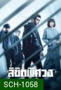 The Journey Across the Night (2020) ลิขิตพิศวง 26 ตอนจบ