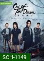 Out of the Dream Y2021 ประตูสู่วันฝัน [30 ตอนจบ ]