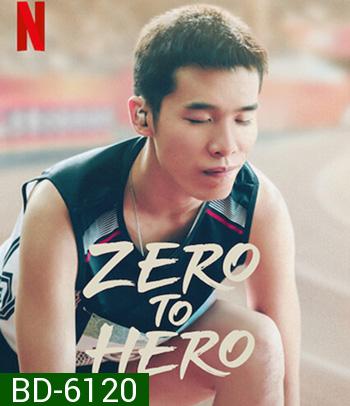 Zero to Hero (2021) ซีโร่ ทู ฮีโร่