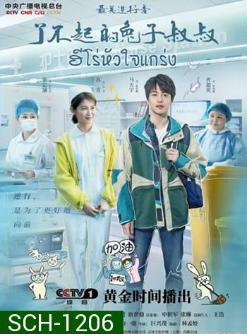 Heroes In Harm's Way (2020) ฮีโร่หัวใจแกร่ง (14 ตอน)