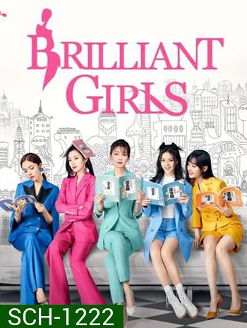 Brilliant Girls (2021) เพราะรักจึงเป็นฉันเอง