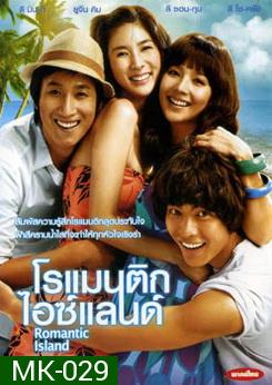 Romantic Island โรแมนติก ไอซ์แลนด์ 