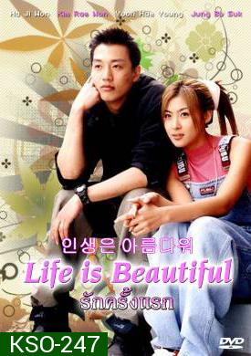 ซีรีย์เกาหลีLife is Beautiful รักครั้งแรก (Beautiful Life)